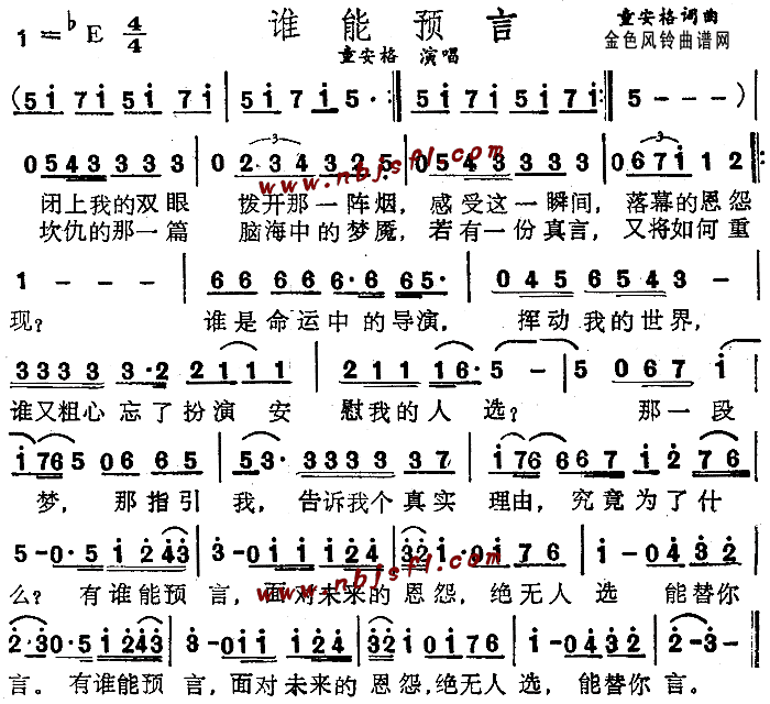 谁能预言(四字歌谱)1