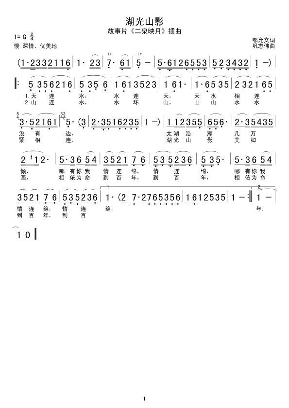 湖光山影(四字歌谱)1