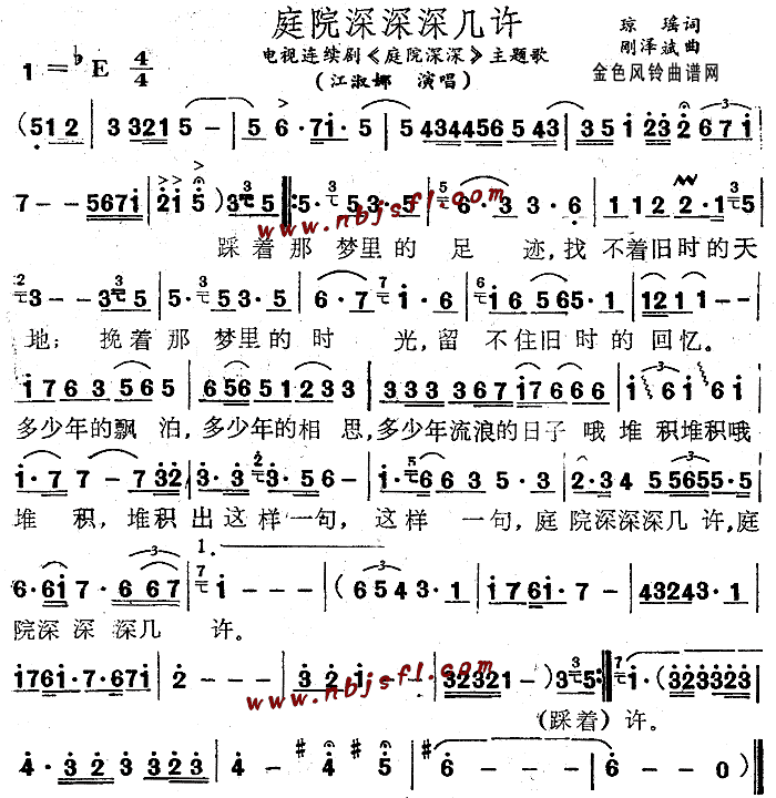 庭院深深深几许(七字歌谱)1