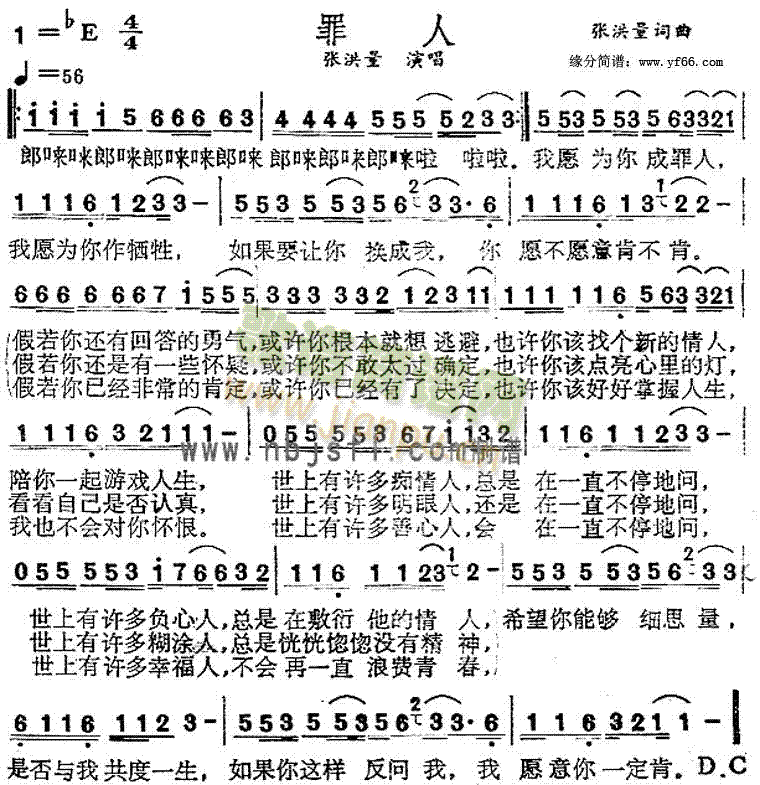 罪人(二字歌谱)1