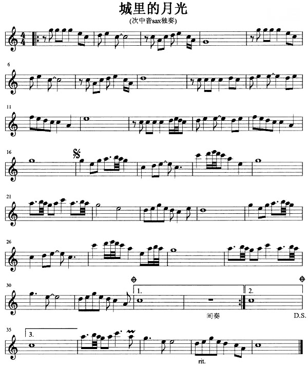 城里的月光(萨克斯谱)1