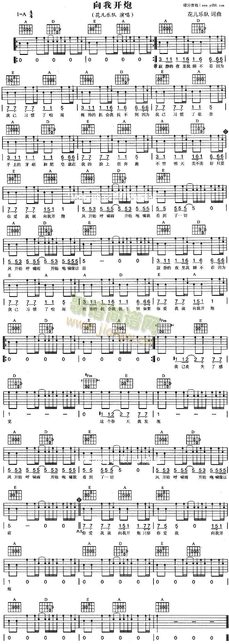 向我开炮(四字歌谱)1