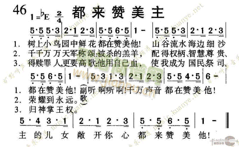 046都来赞美主(八字歌谱)1