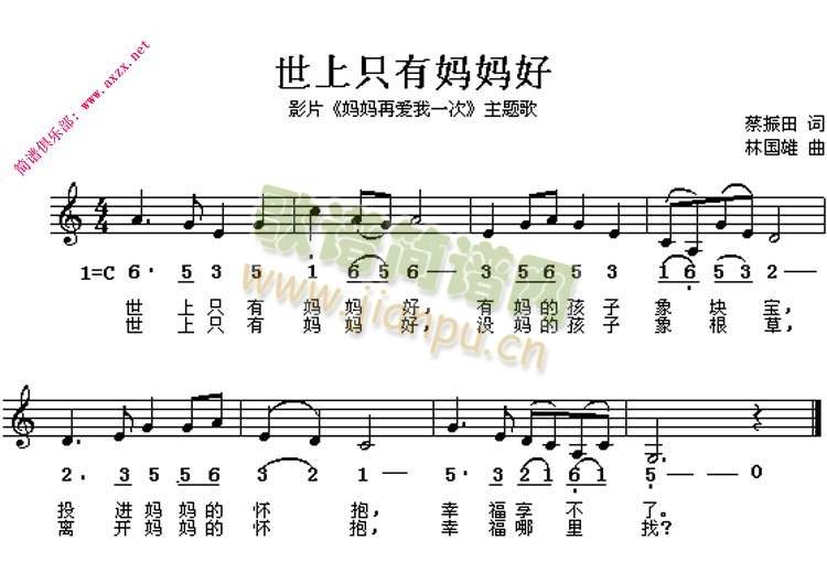 世上只有妈妈好(七字歌谱)1