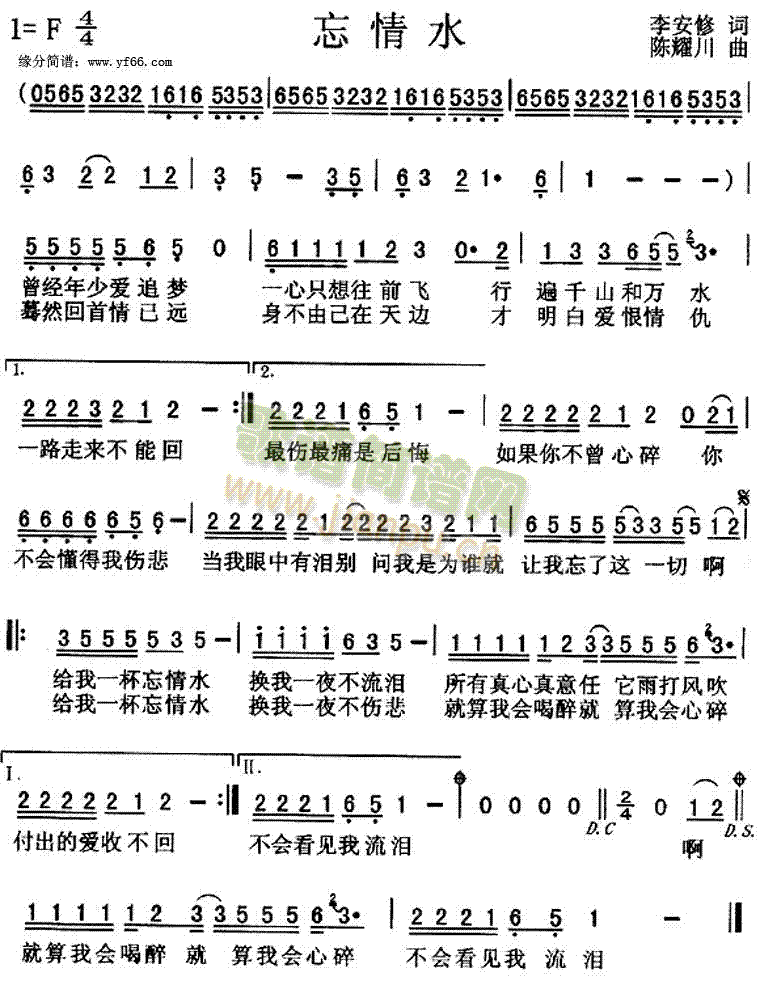 忘情水(三字歌谱)1