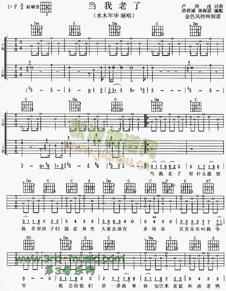 当我老了(吉他谱)1