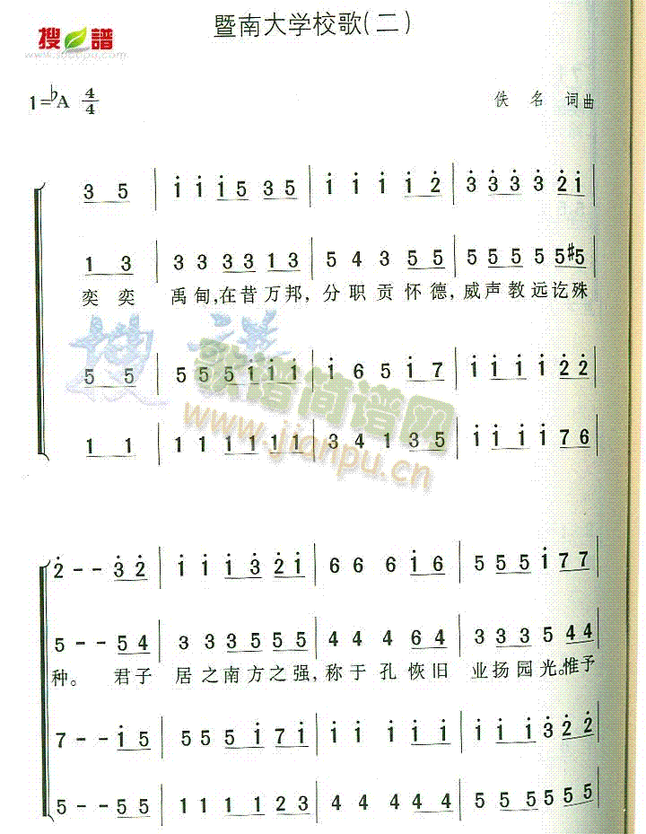 暨南大学校歌(六字歌谱)1