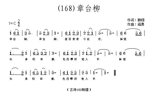 章台柳韩翃(五字歌谱)1