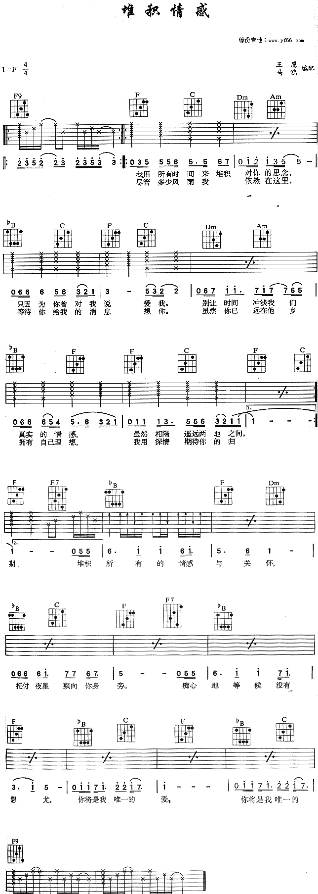 堆积情感(吉他谱)1