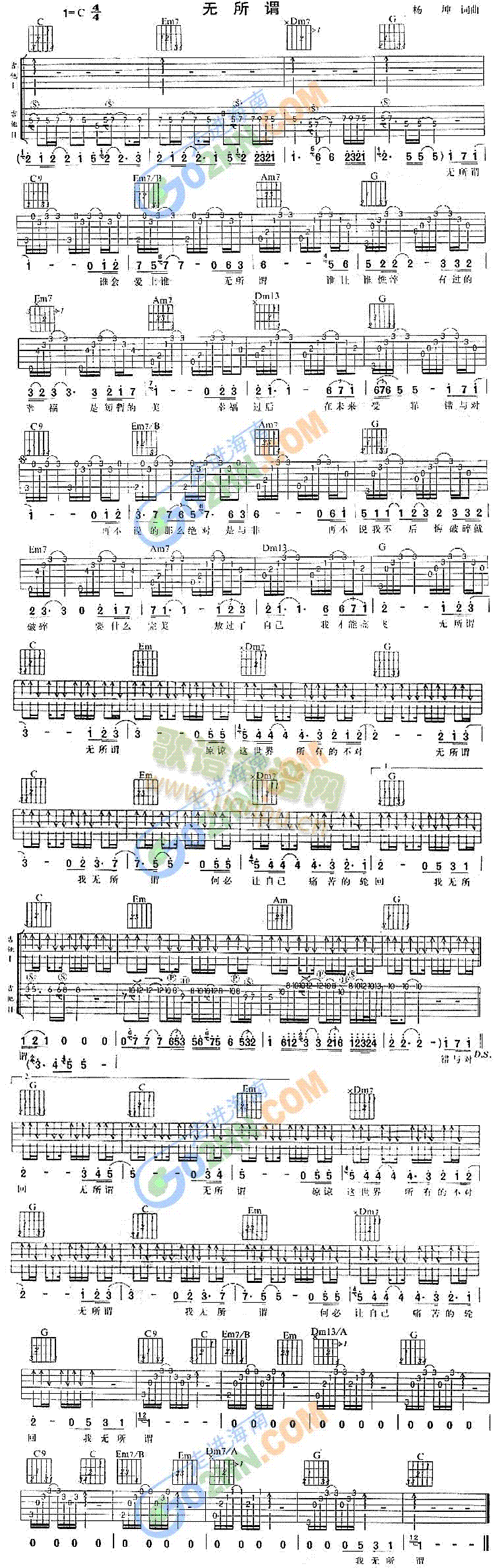 无所谓(吉他谱)1