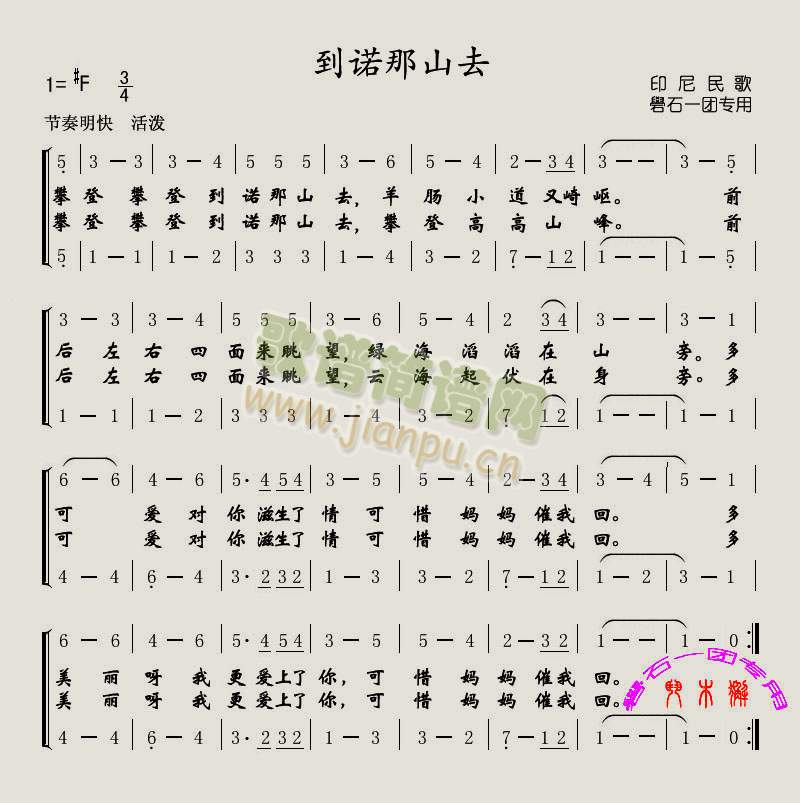 到诺那山去(五字歌谱)1