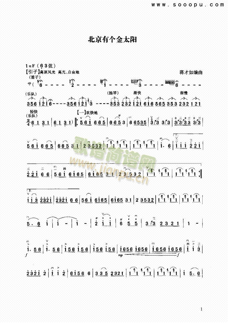 北京有个金太阳民乐类二胡(其他乐谱)1