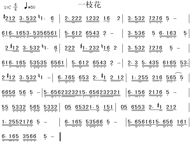 一枝花(其他乐谱)1