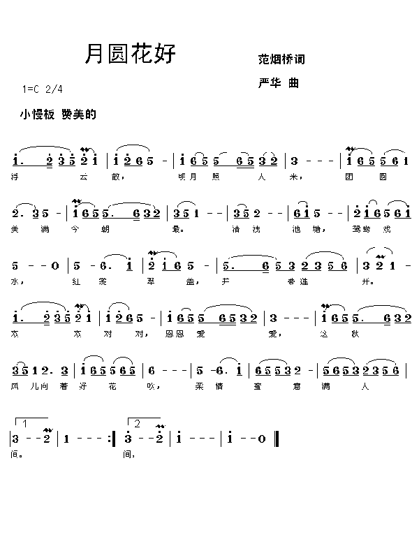 月圆花好(四字歌谱)1