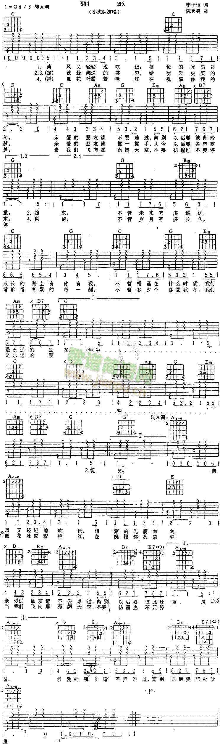 骊歌(吉他谱)1