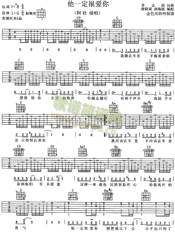 他一定很爱你(六字歌谱)1