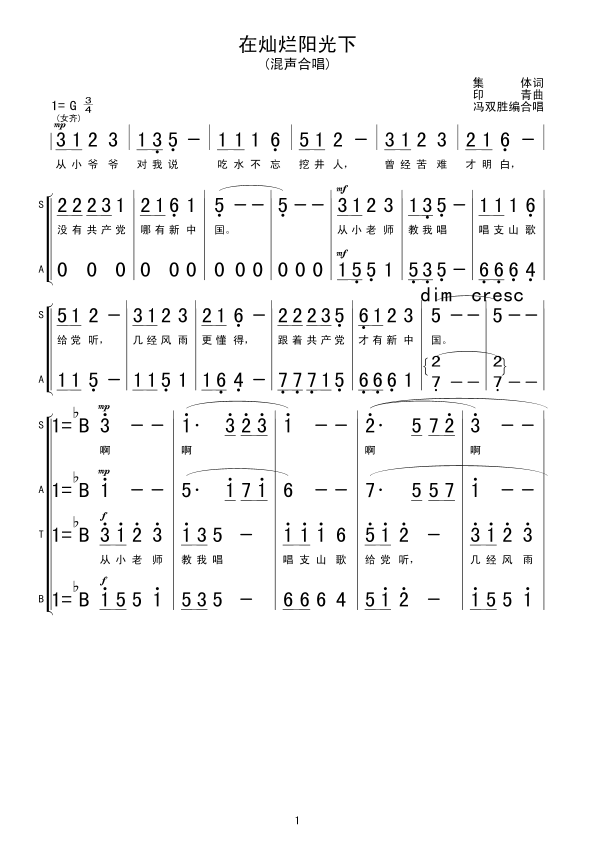 在灿烂阳光下(六字歌谱)1