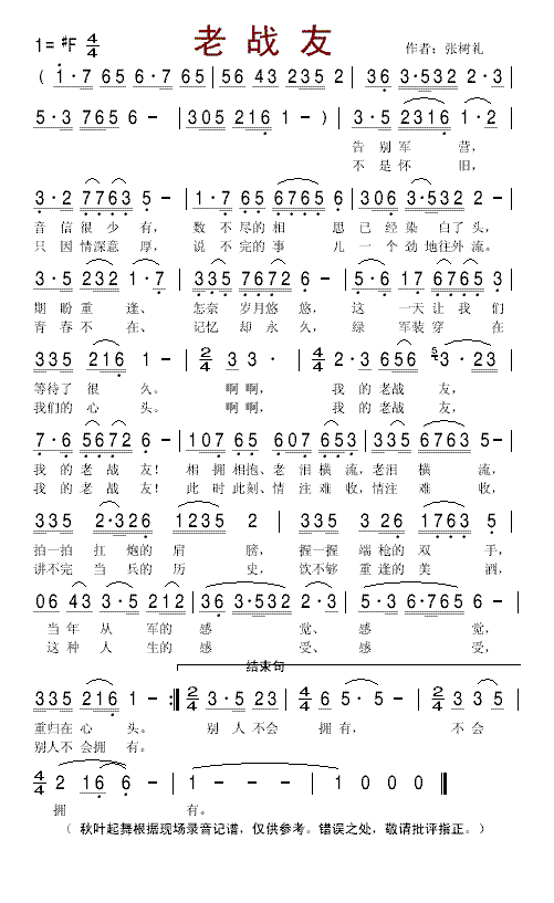 老战友(三字歌谱)1