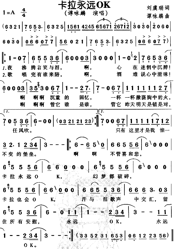 卡拉永远OK(六字歌谱)1