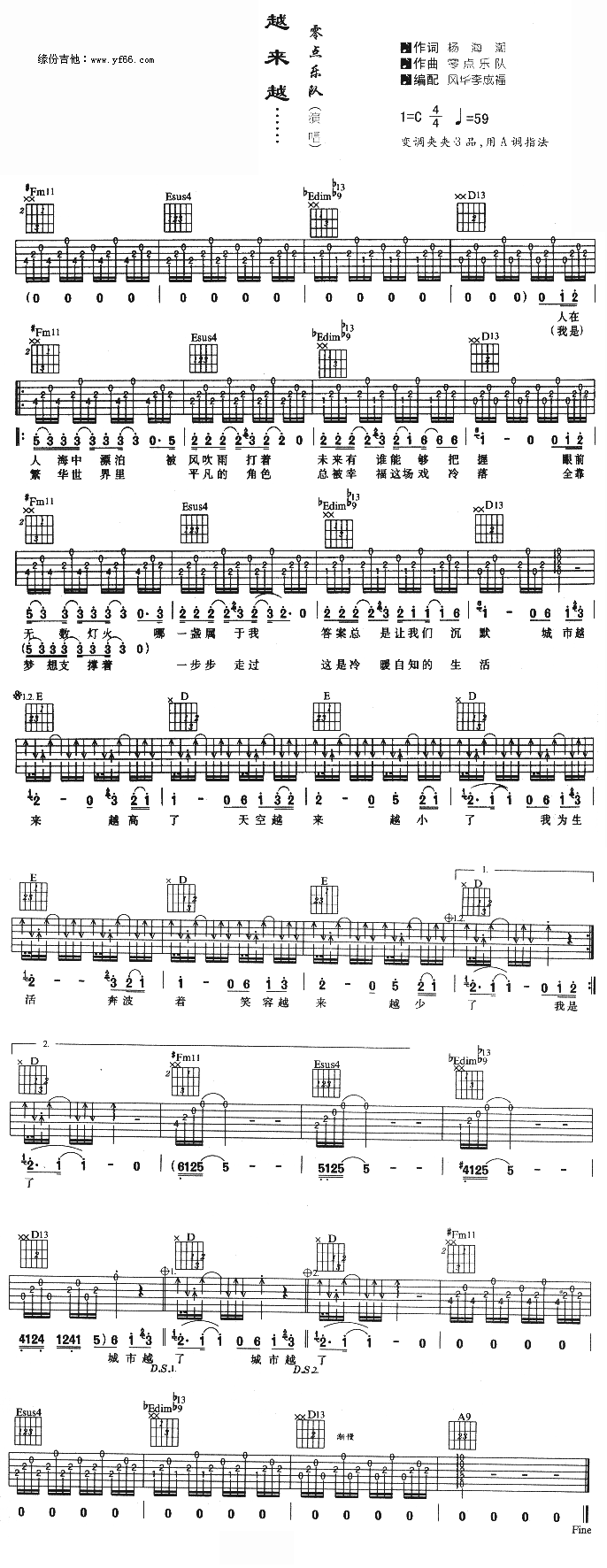 越来越……(吉他谱)1