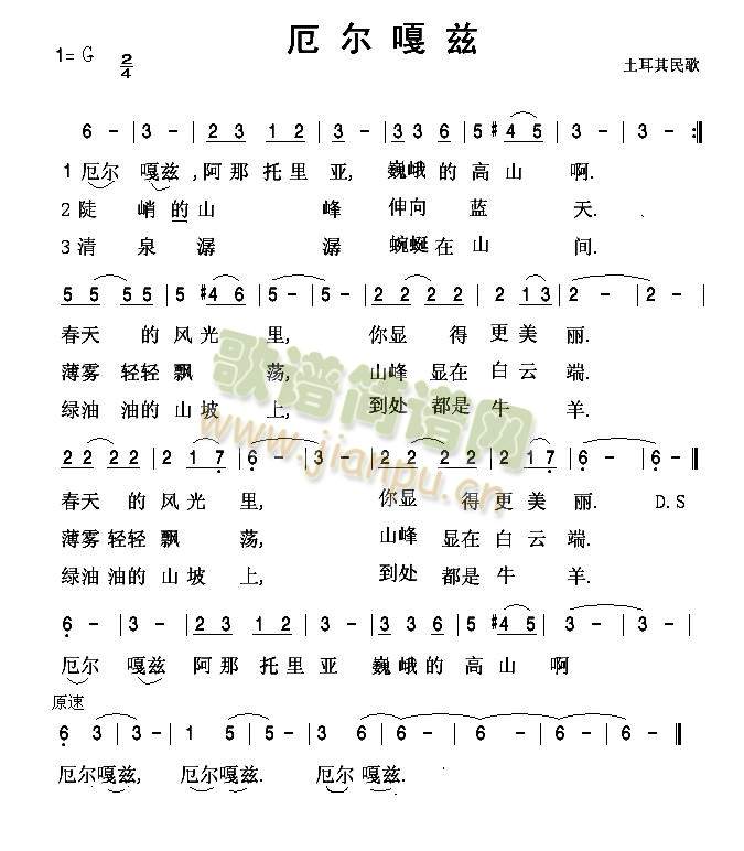 厄尔嘎兹(四字歌谱)1