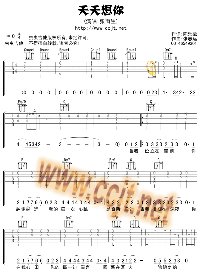 天天想你(吉他谱)1