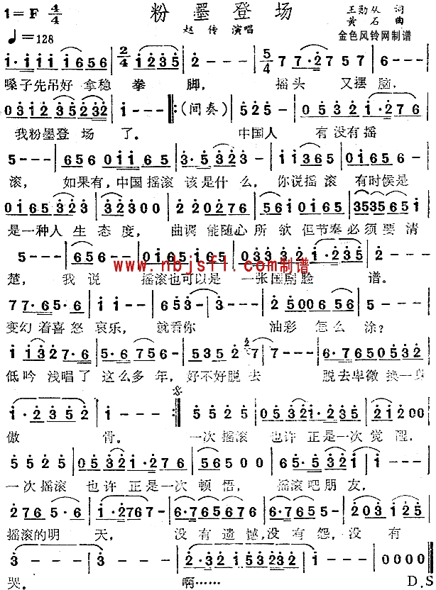 粉墨登场(四字歌谱)1