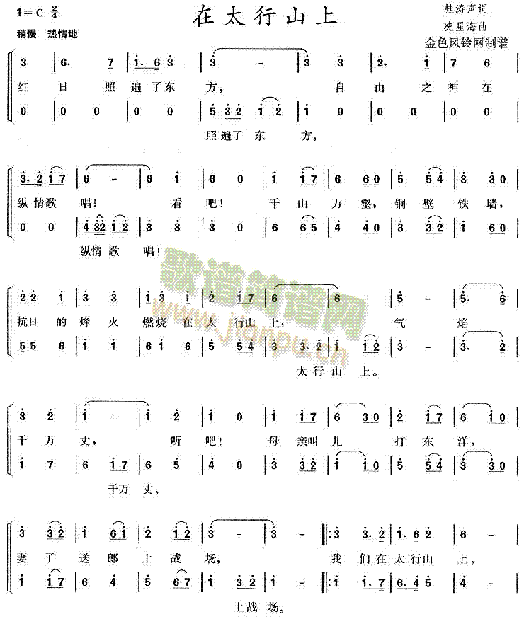 在太行山上(五字歌谱)1