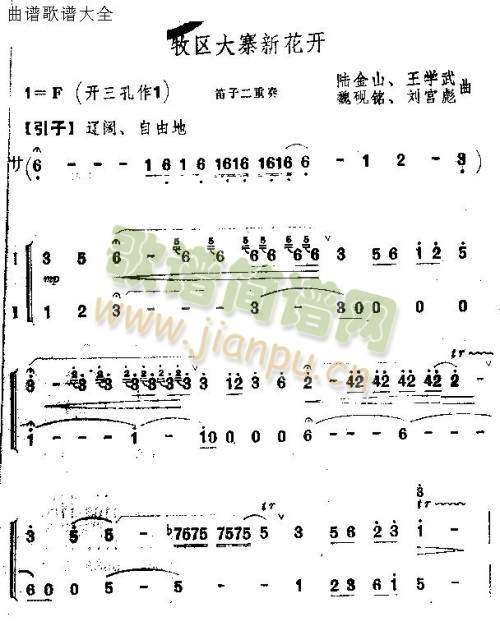 牧区大寨新花开(笛萧谱)1