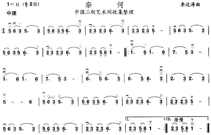 奈何(二胡谱)1