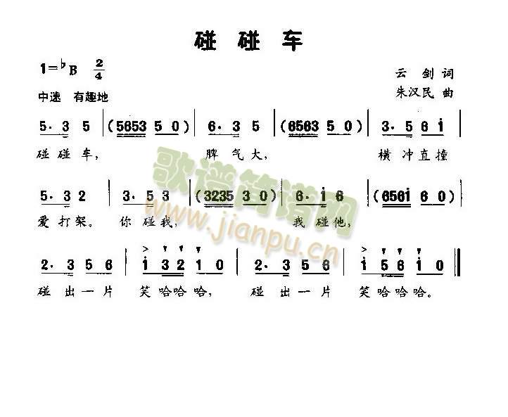 碰碰车(三字歌谱)1