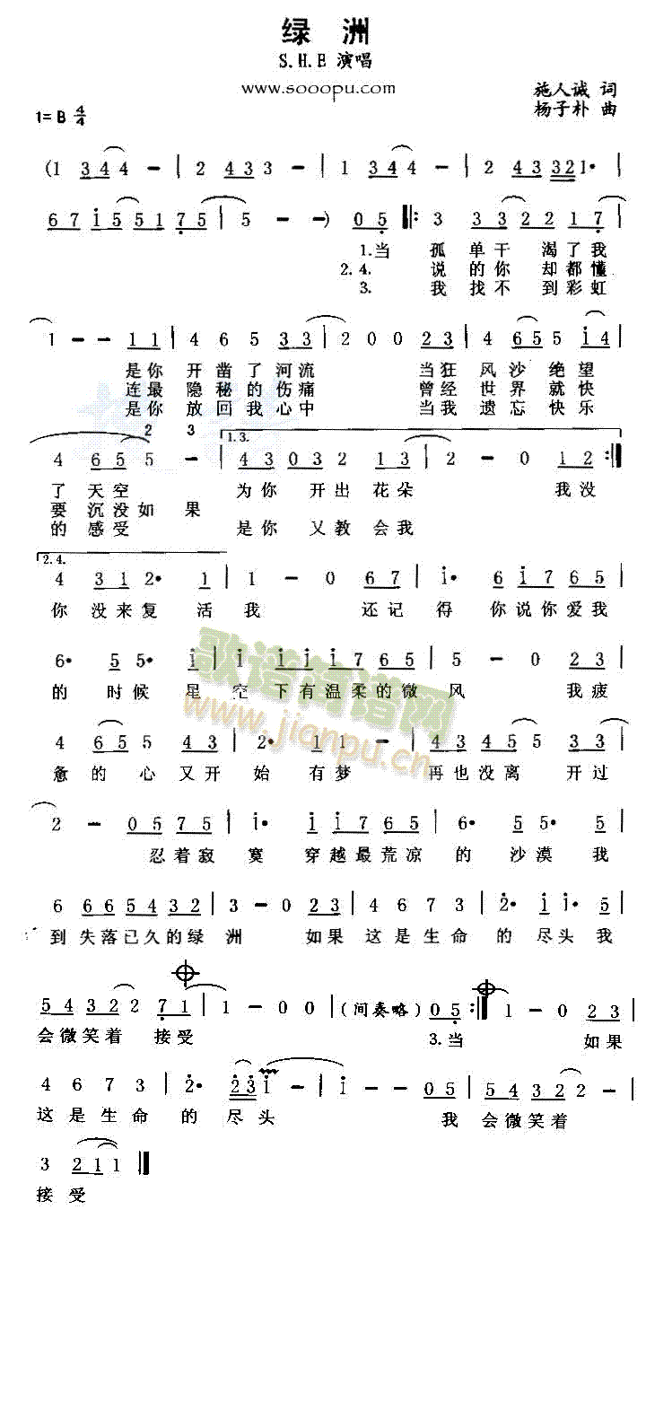 绿洲(二字歌谱)1