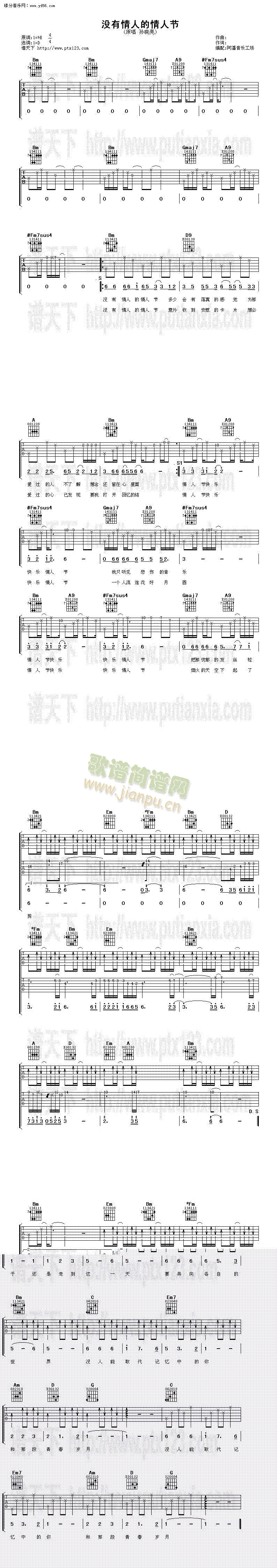 没有情人的情人节(吉他谱)1