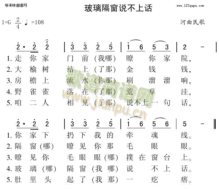 玻璃隔窗说不上话(八字歌谱)1