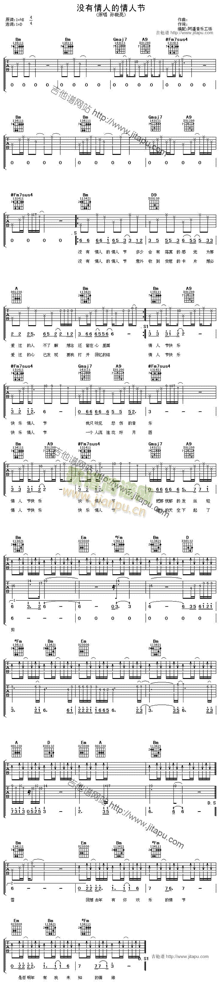 没有情人的情人节(吉他谱)1