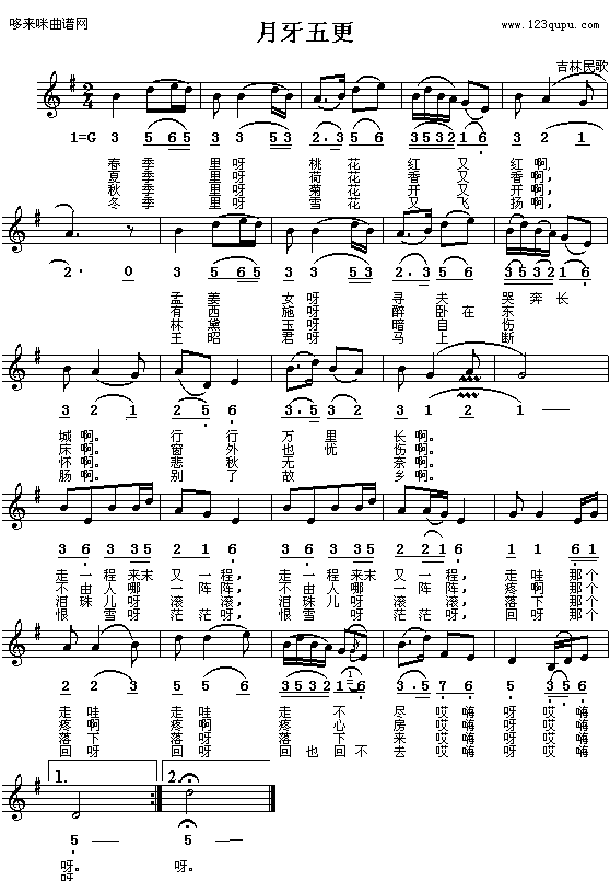 月牙五更(四字歌谱)1