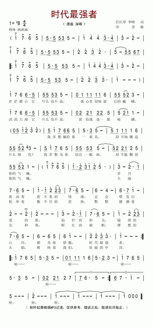 时代最强者(五字歌谱)1