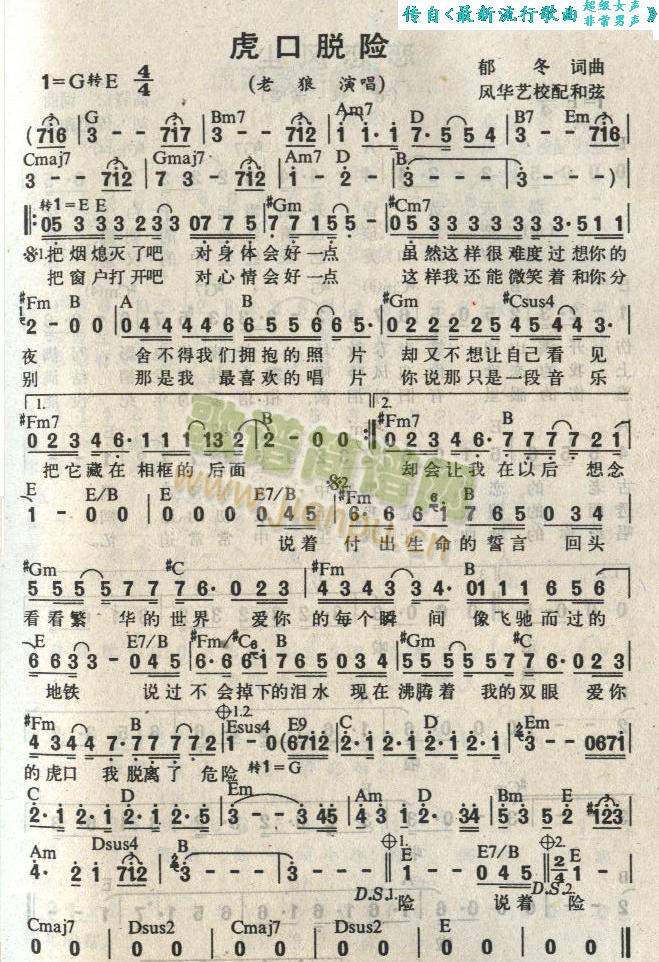 虎口脱险(四字歌谱)1