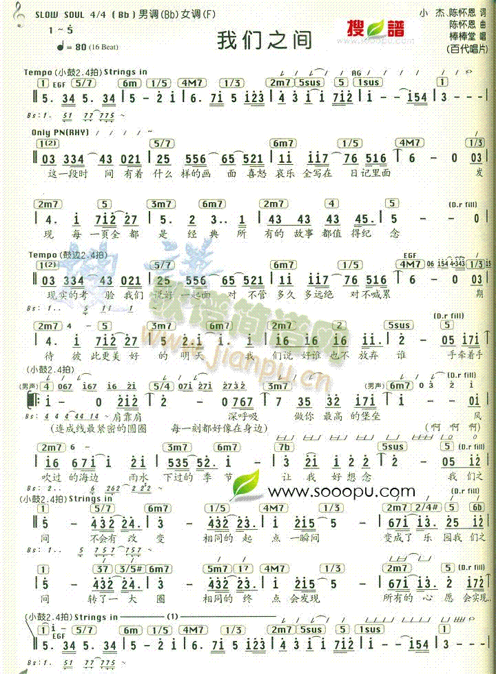 我们之间(四字歌谱)1