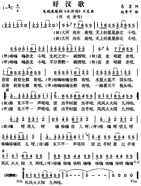 好汉歌(三字歌谱)1