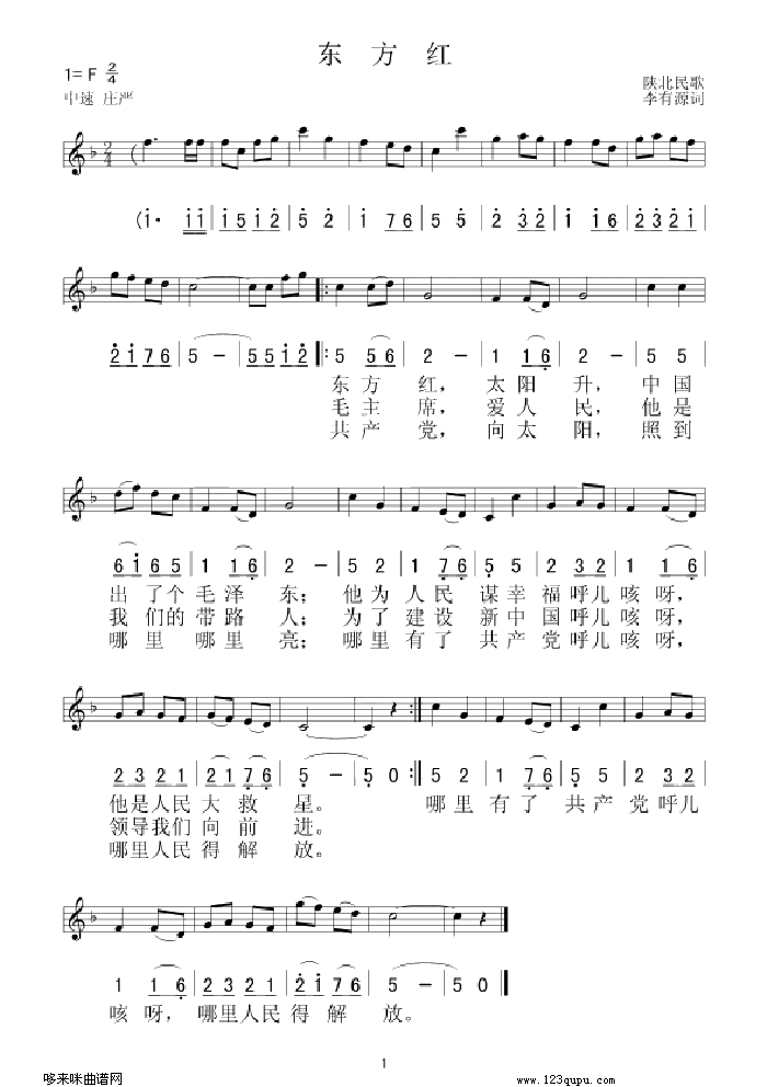 东方红(三字歌谱)1