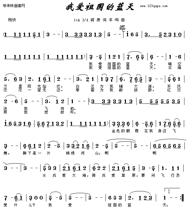 我爱祖国的蓝天(七字歌谱)1