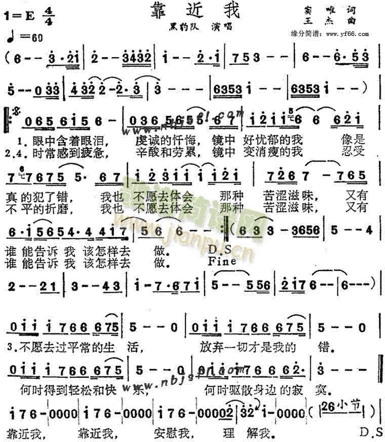 靠近我(三字歌谱)1