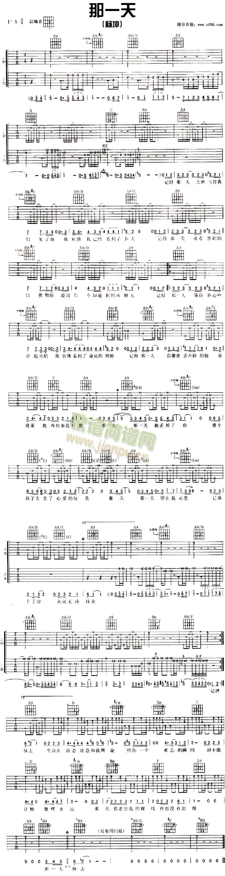那一天(吉他谱)1