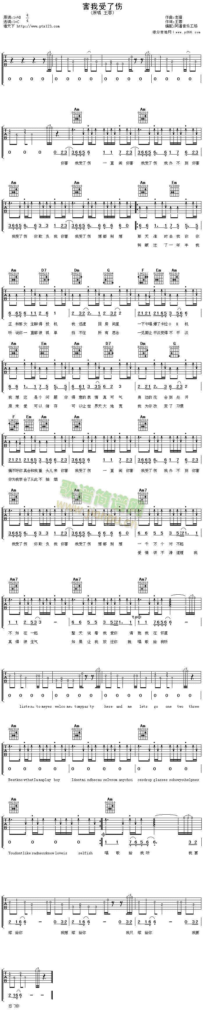 害我受了伤(吉他谱)1