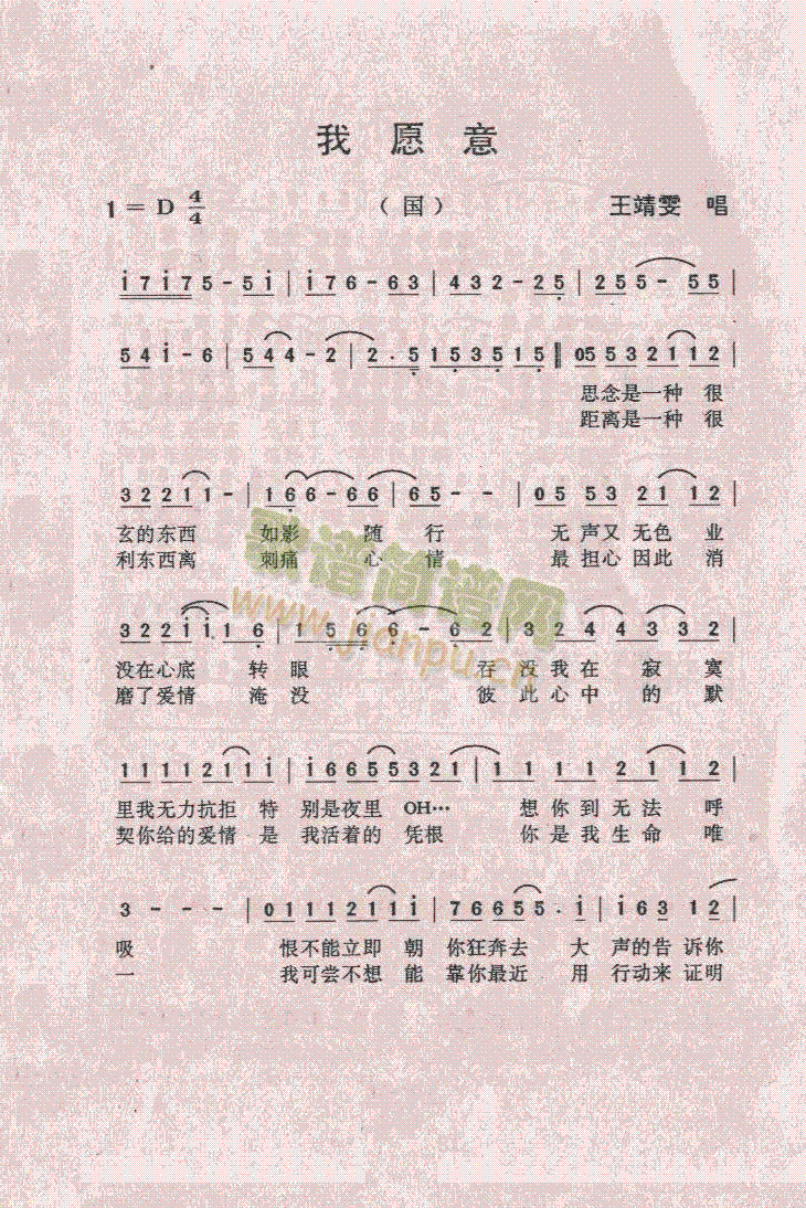 我愿意(三字歌谱)1