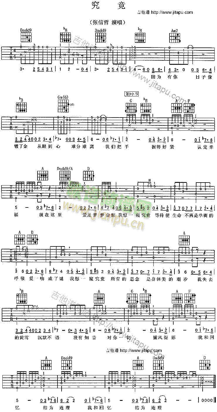 究竟(吉他谱)1