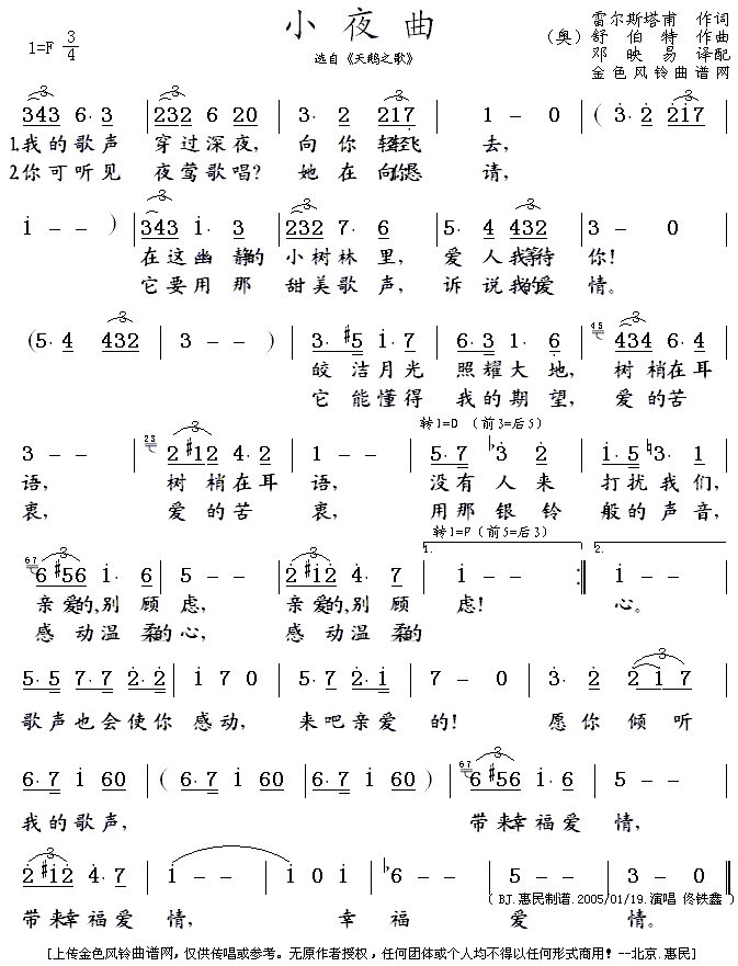 小夜曲(三字歌谱)1