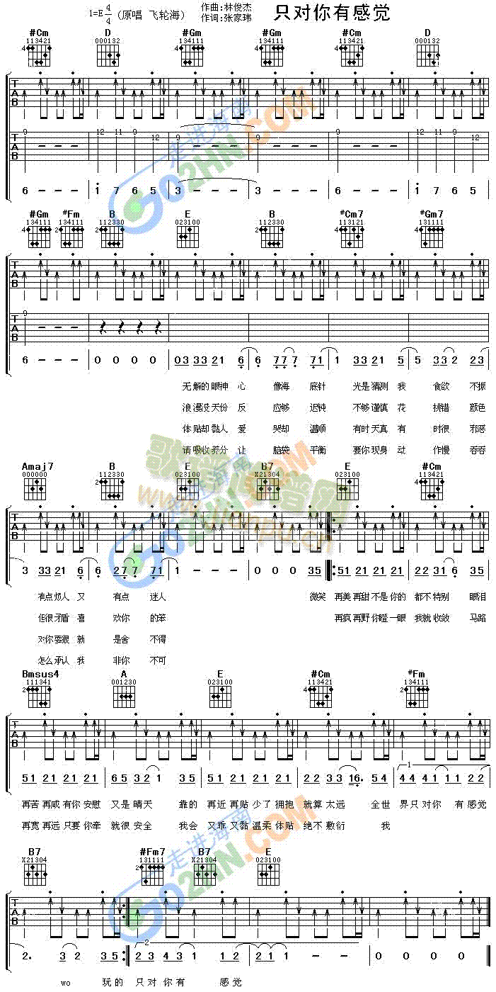 只对你有感觉(吉他谱)1