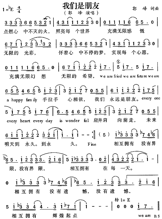 我们是朋友(五字歌谱)1